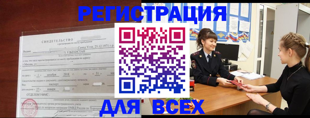 временная регистрация 2025 в Москве