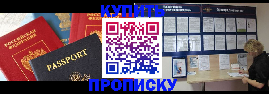 где прописаться в Москве