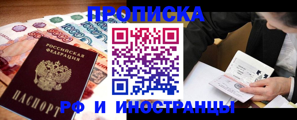 временная регистрация надежно в Москве