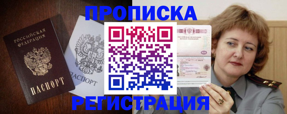 прописка для кредита в Москве