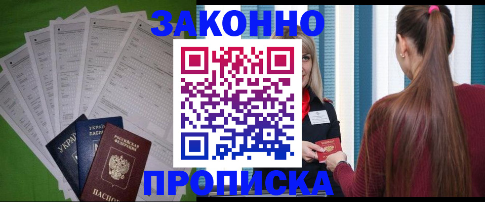 прописка паспорт в Москве