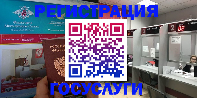 временная регистрация купить в Москве