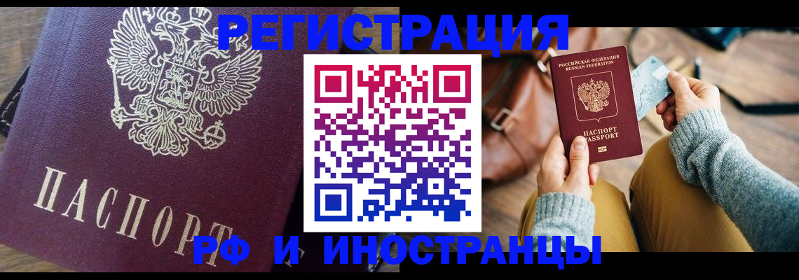 купить прописку в Москве